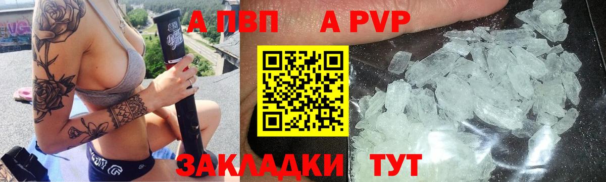 Магнитогорск  APVP Crystall  A PVP кристаллы  Вход с VPN 