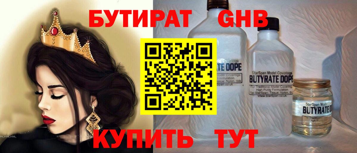 Магнитогорск  Бутират  Вход с VPN  Бутират вода 