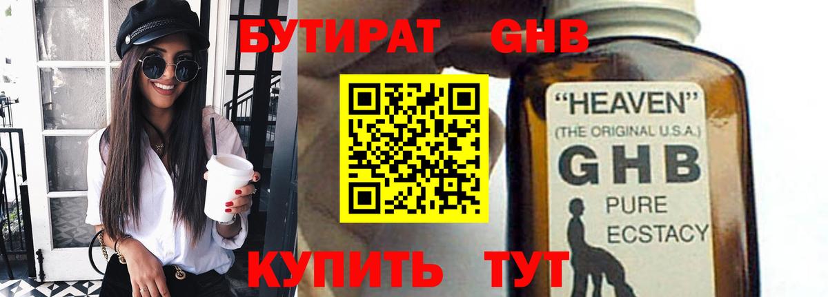 БУТИРАТ бутик Магнитогорск