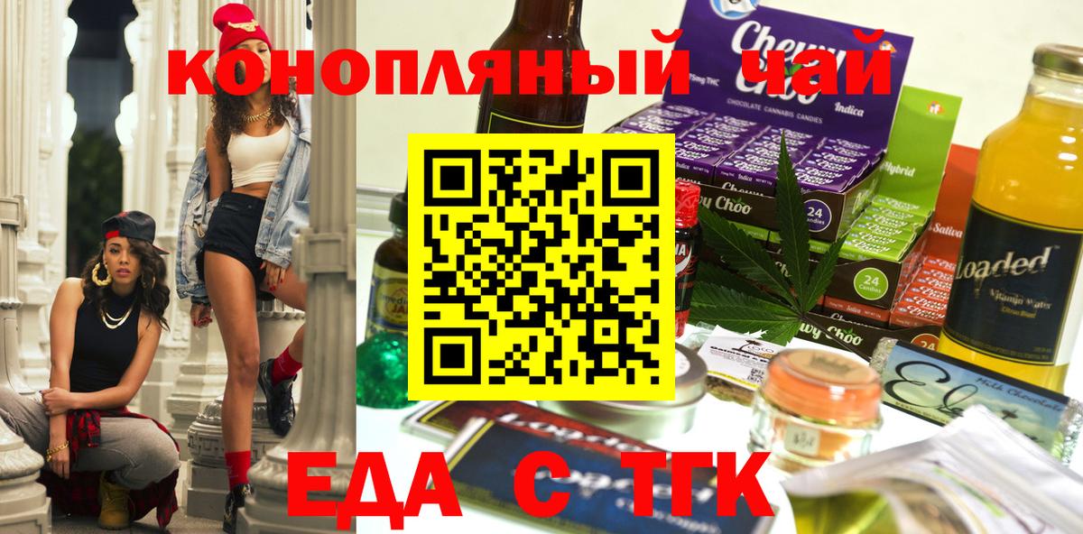 Магнитогорск  Печенье с ТГК конопля  Вход с VPN 