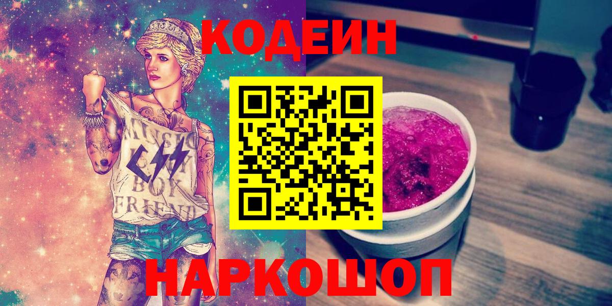 закладка  Кодеин напиток Lean (лин)  Вход с VPN  Магнитогорск  Codein напиток Lean (лин) 