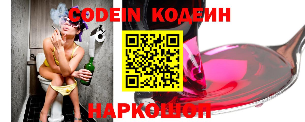 Codein Purple Drank Магнитогорск