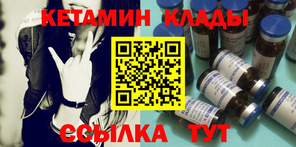 Магнитогорск  КЕТАМИН VHQ  КЕТАМИН VHQ  Вход с VPN 
