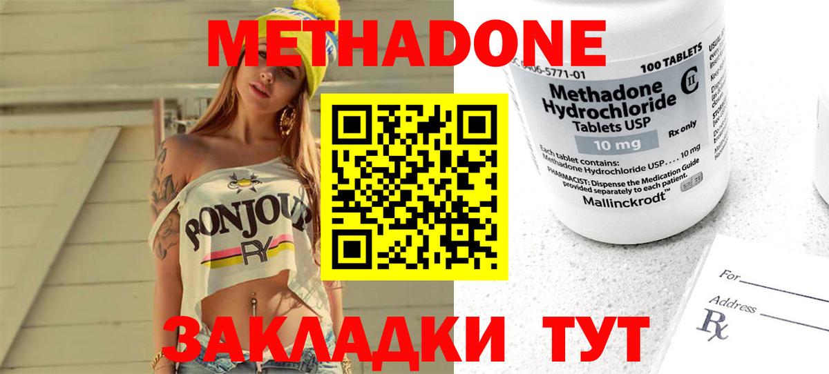 Метадон кристалл Магнитогорск